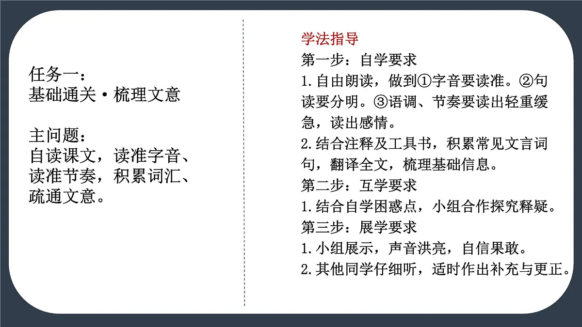 统编版语文八年级下册第23课《马说》(教学课件)第8页