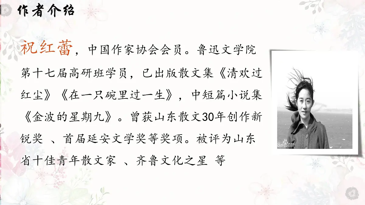统编版语文七年级下册 第15课《青春之光》教学课件第3页