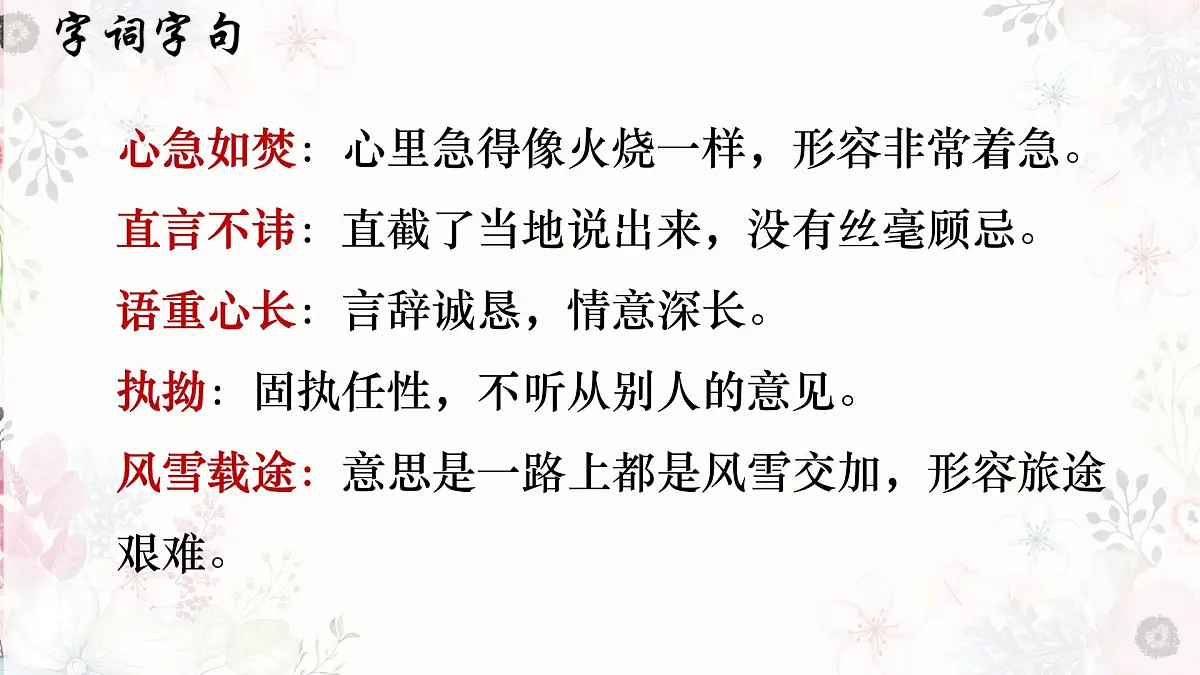 统编版语文七年级下册 第15课《青春之光》教学课件第5页