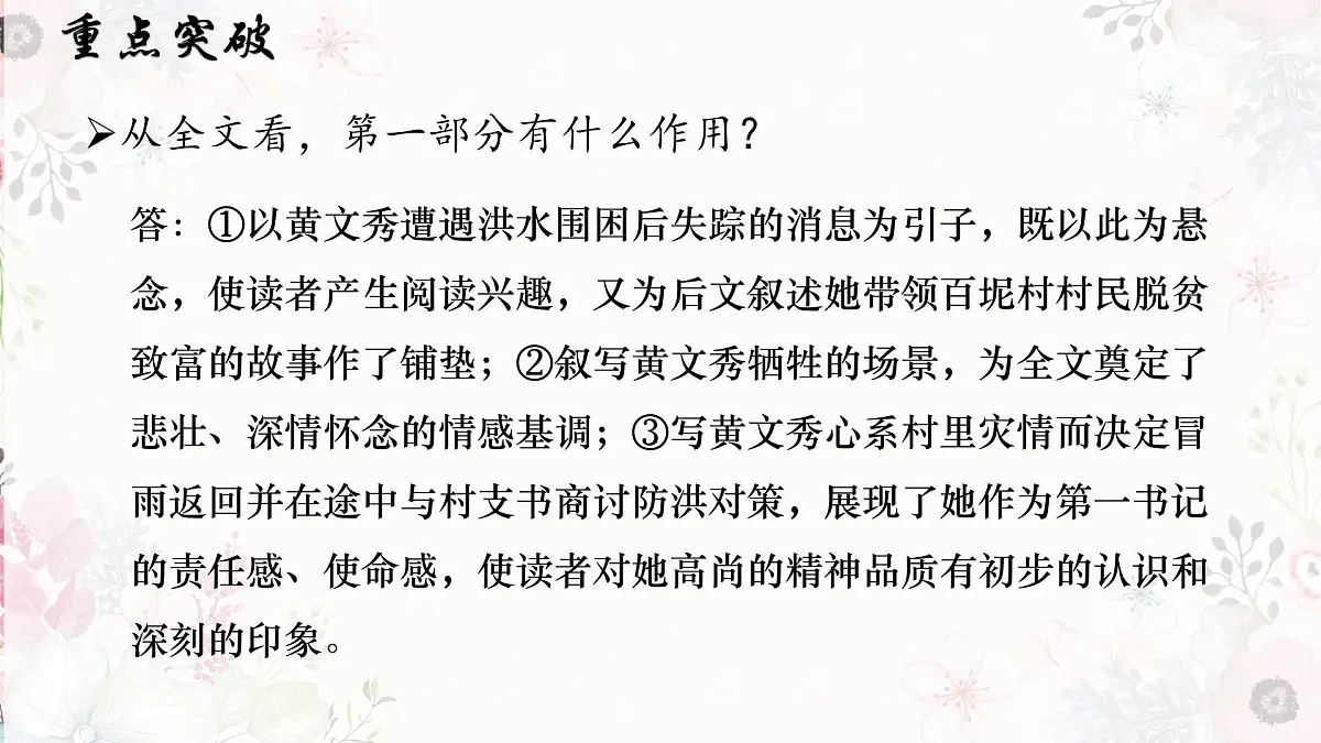 统编版语文七年级下册 第15课《青春之光》教学课件第7页