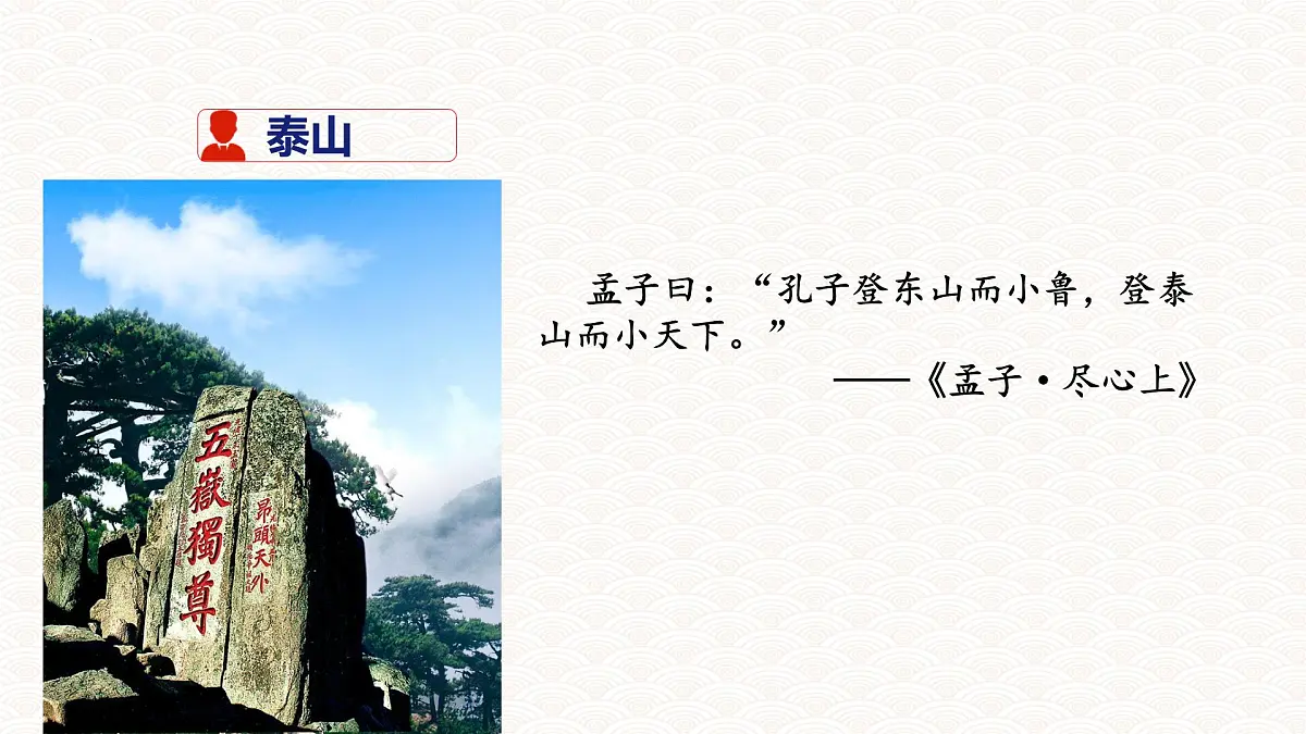 统编版语文七年级下册第21课《望岳》课件第2页