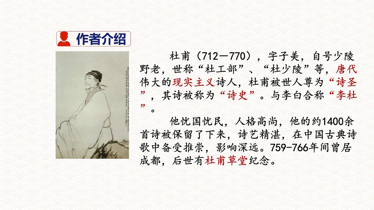 统编版语文七年级下册第21课《望岳》课件第4页