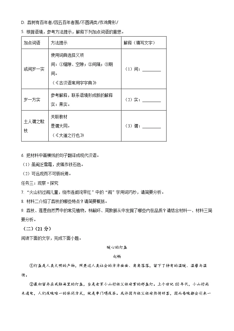 2025年福建省泉州市九年级中考二模语文试题(含答案)第3页