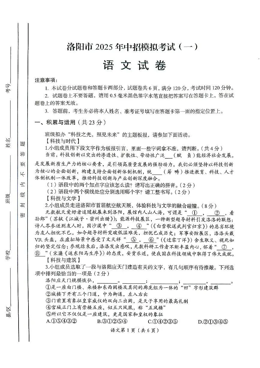 2025年河南省洛阳市中考一模语文试题第1页