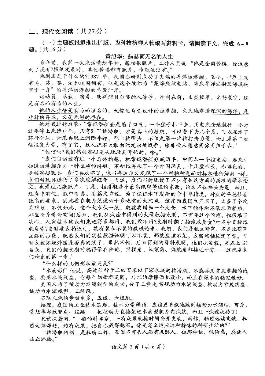 2025年河南省洛阳市中考一模语文试题第3页