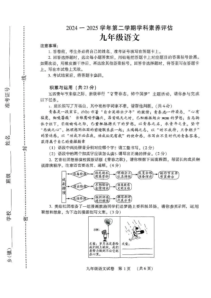 语文试卷第1页