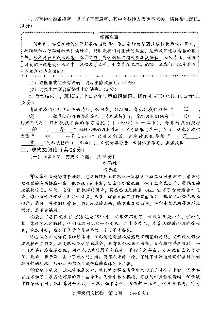语文试卷第2页
