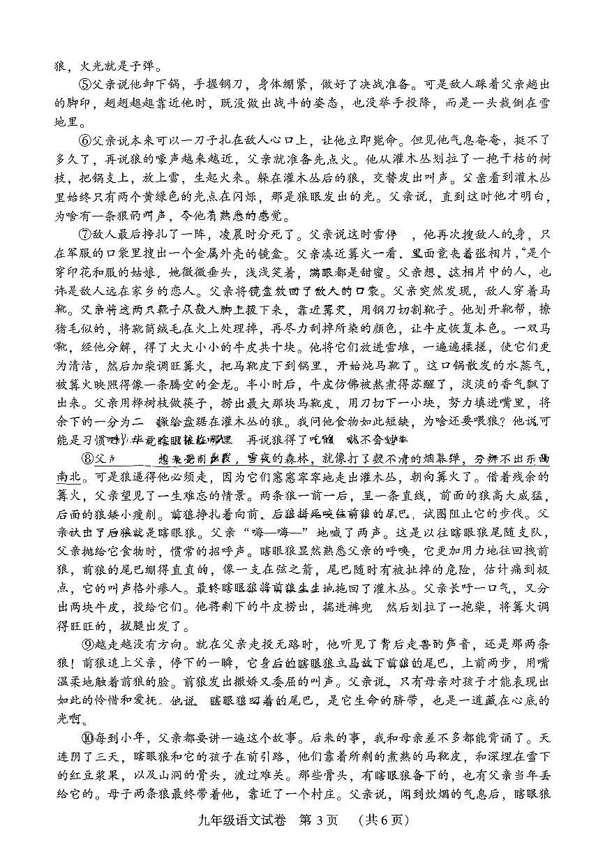 语文试卷第3页