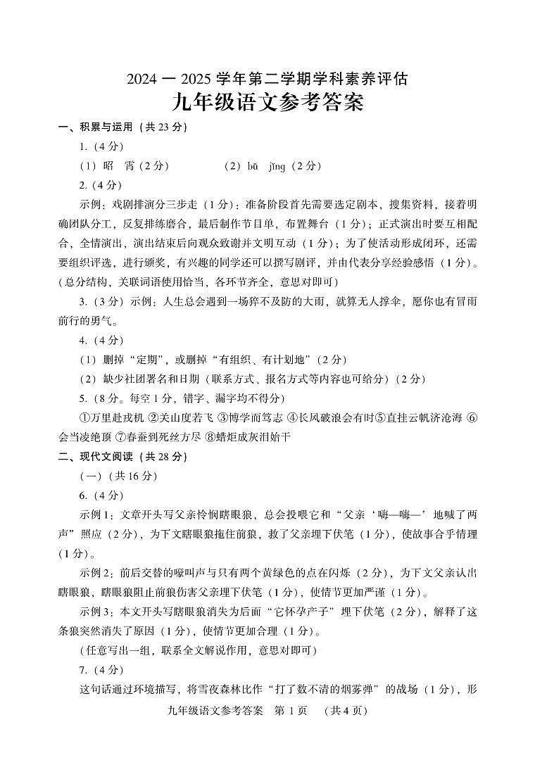 襄城二模语文答案第1页