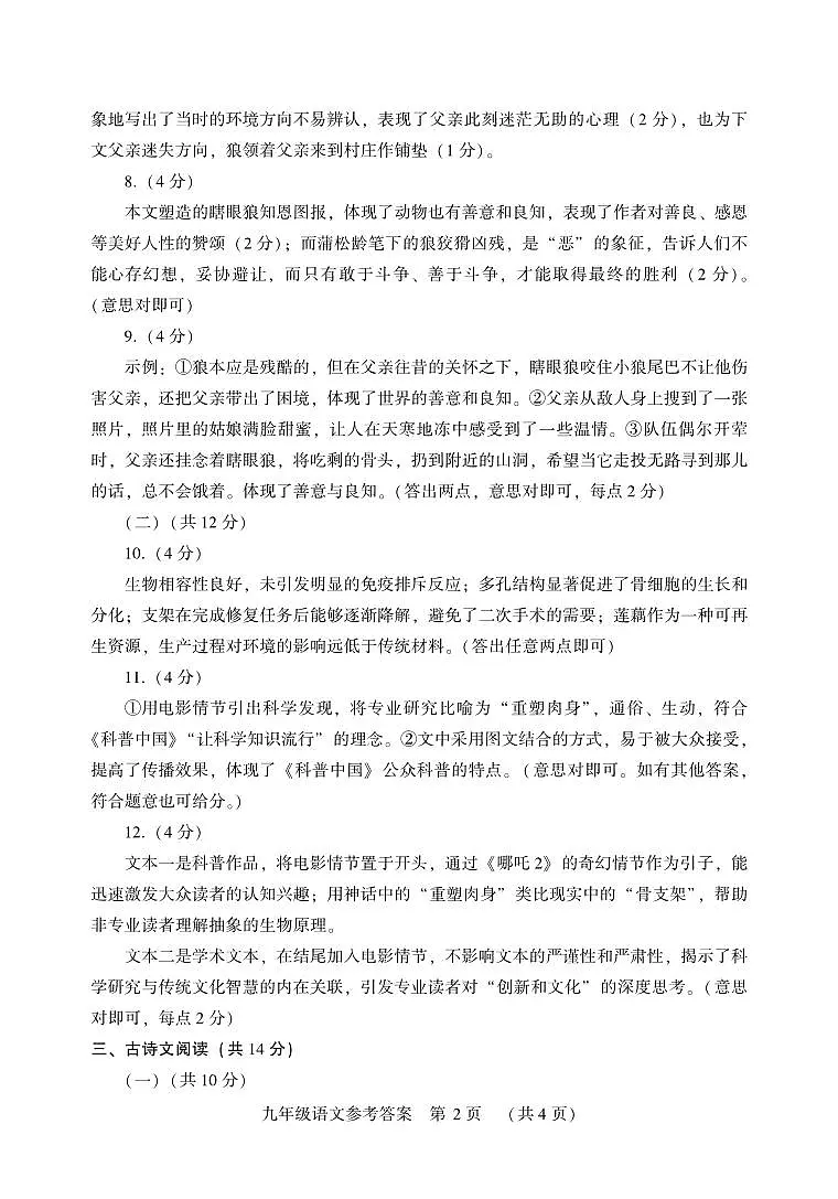 襄城二模语文答案第2页
