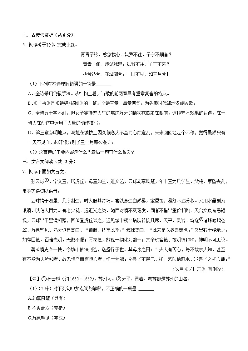 四川省绵阳市游仙区2024-2025学年八年级下学期5月期中考试语文试卷第2页
