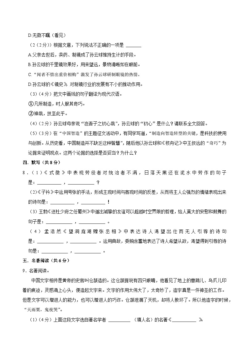 四川省绵阳市游仙区2024-2025学年八年级下学期5月期中考试语文试卷第3页