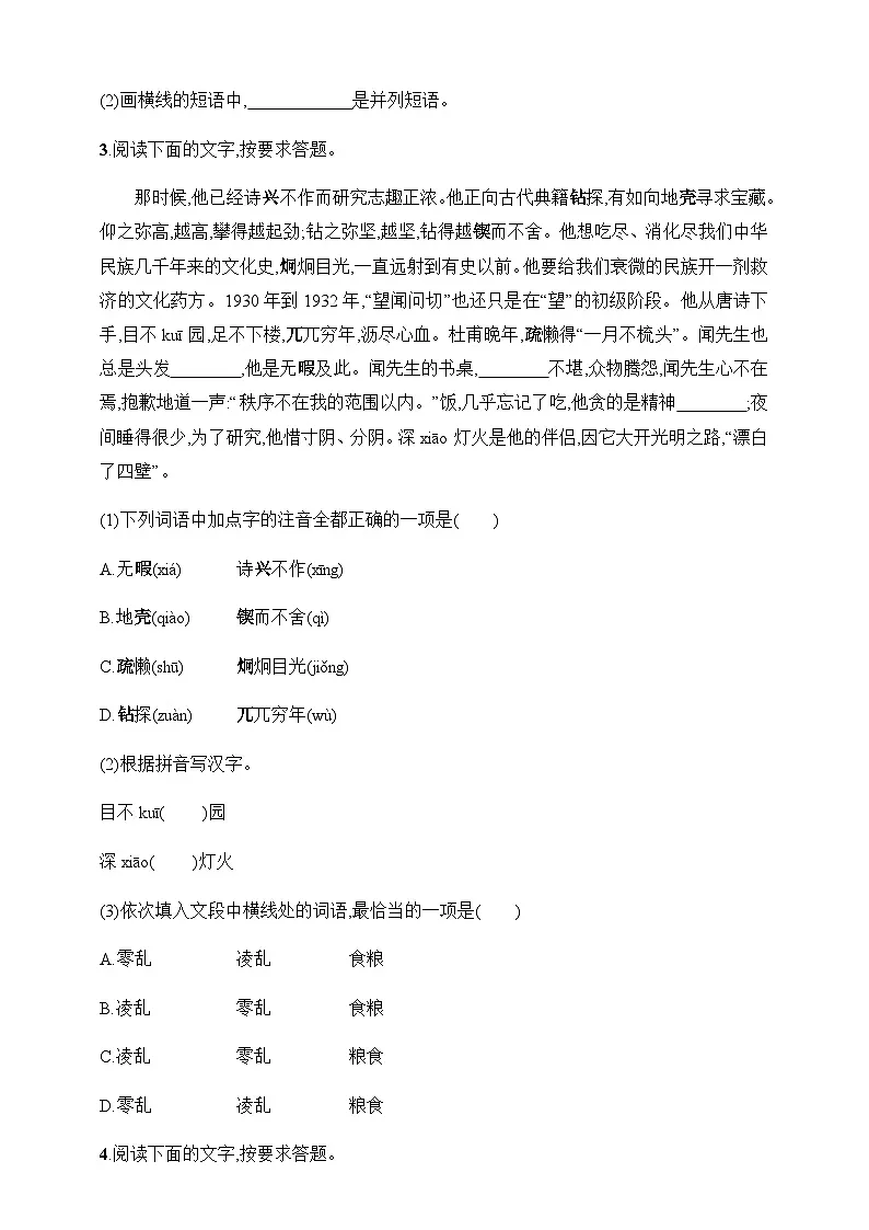 2025人教版语文七年级下册期末专项训练1 字音、字形和词语(含答案)第2页