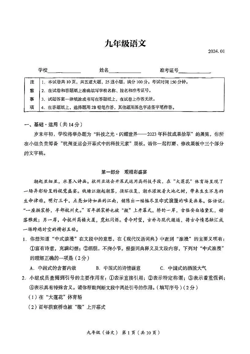 2024北京海淀初三(上)期末语文试卷(含答案)第1页