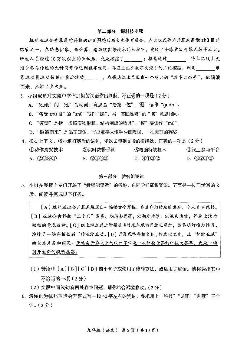 2024北京海淀初三(上)期末语文试卷(含答案)第2页
