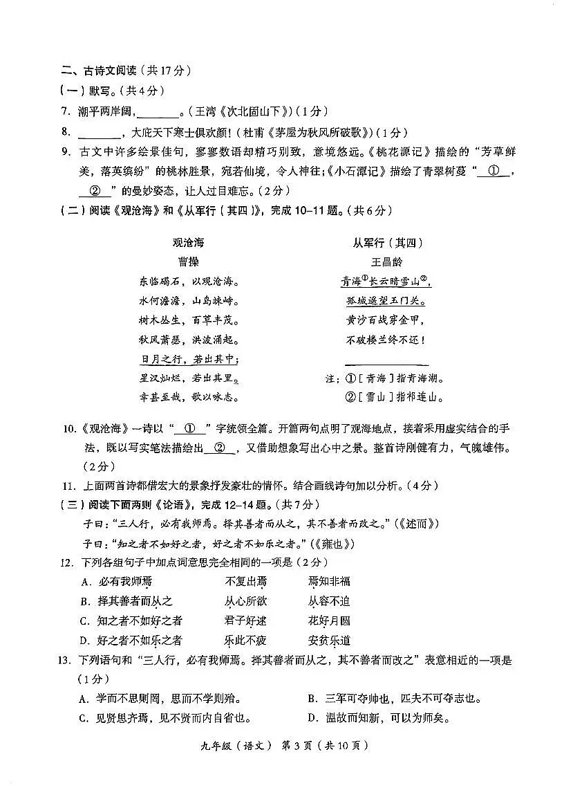 2024北京海淀初三(上)期末语文试卷(含答案)第3页