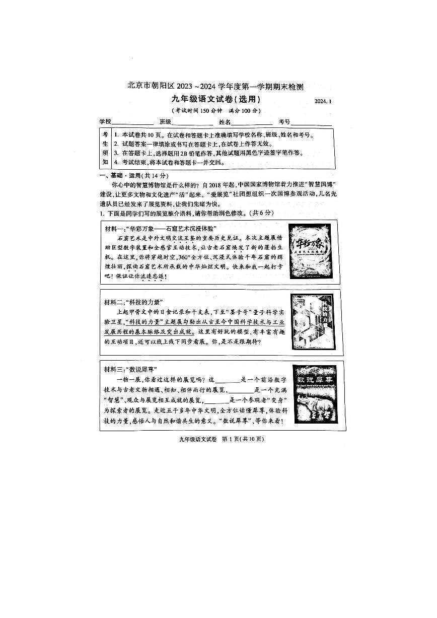 2024北京朝阳初三(上)期末语文试卷(含答案)第1页