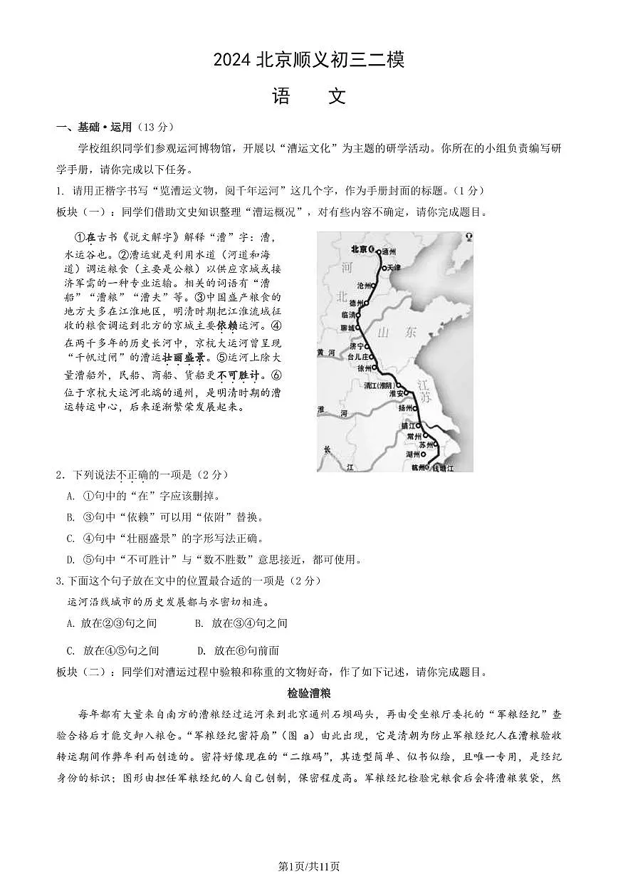 2024北京顺义初三二模语文试卷(含答案)第1页
