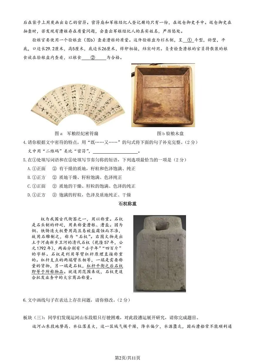 2024北京顺义初三二模语文试卷(含答案)第2页