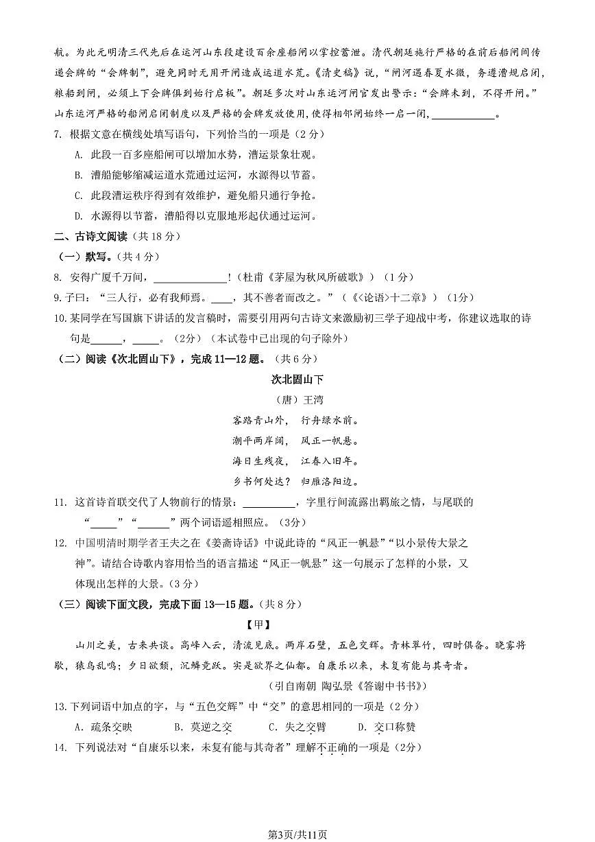 2024北京顺义初三二模语文试卷(含答案)第3页