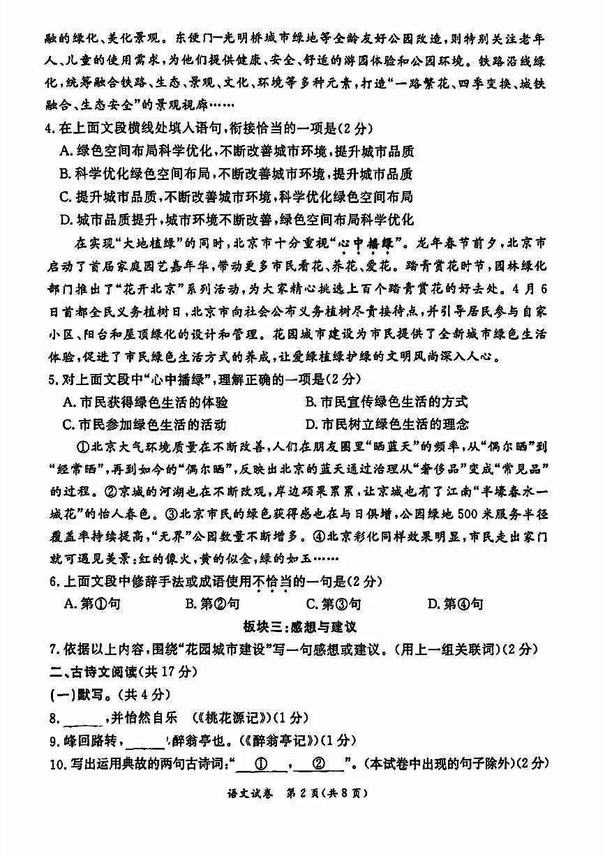 2024北京东城初三二模语文试卷(含答案)第2页