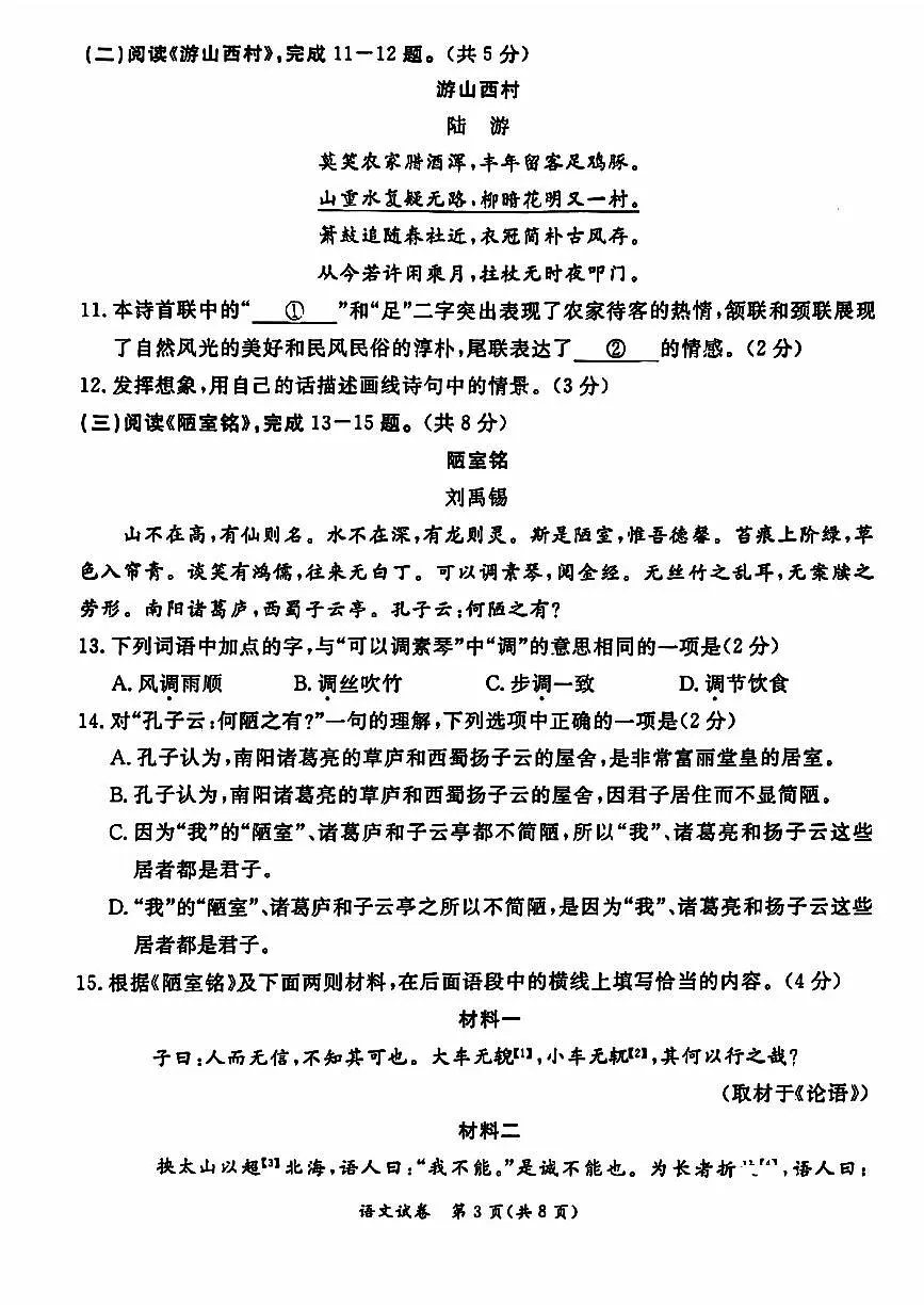 2024北京东城初三二模语文试卷(含答案)第3页