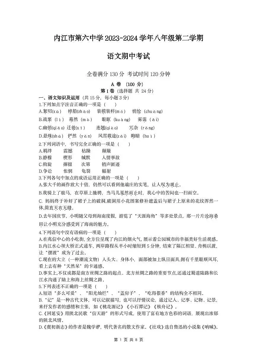 25届语文期中检测试题4.24第1页