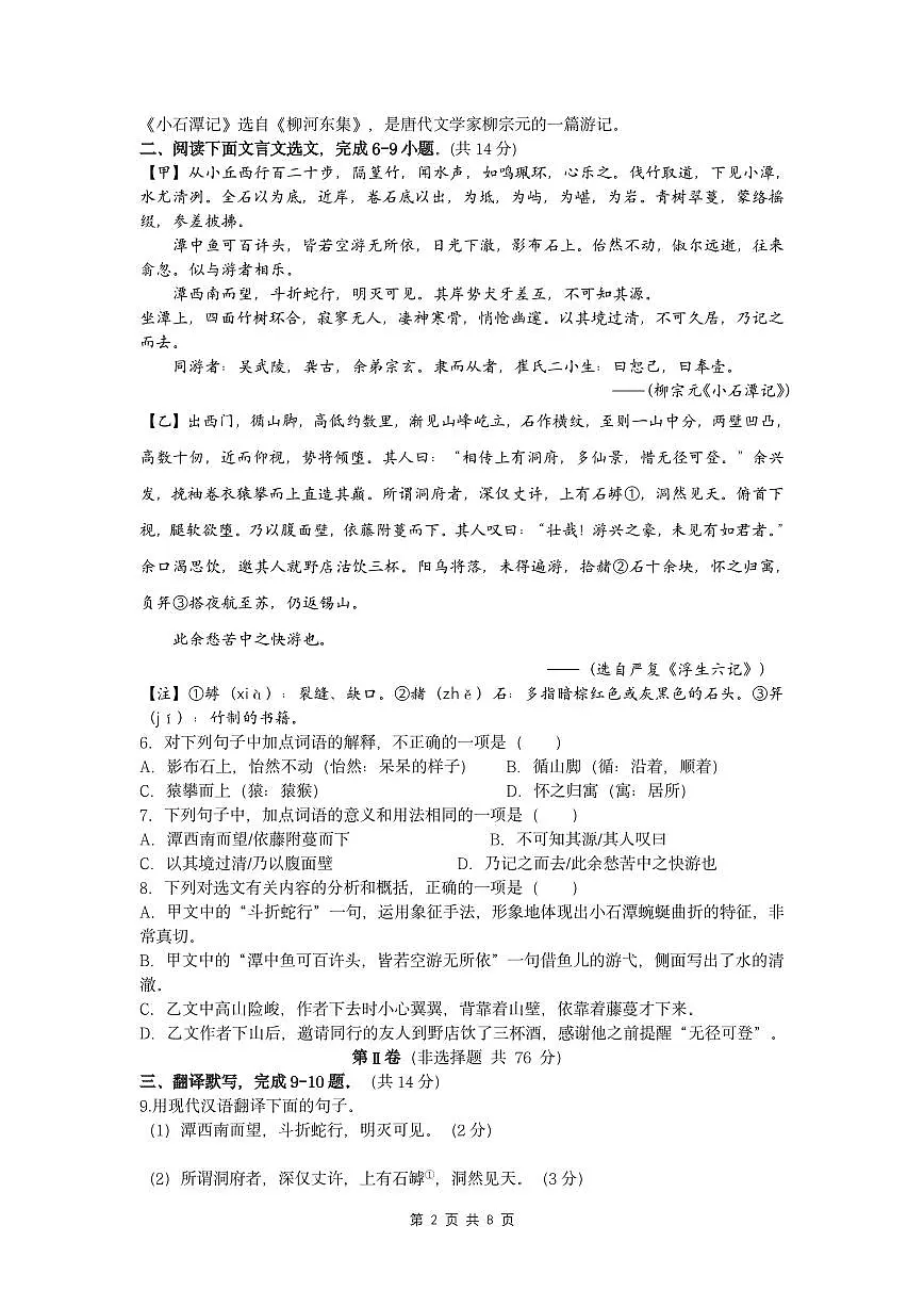25届语文期中检测试题4.24第2页