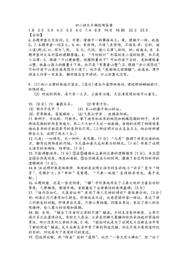 1_初二下语文半期检测答案4.24第1页
