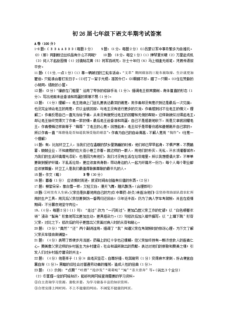 语文答案初26届7下语文半期答案第1页