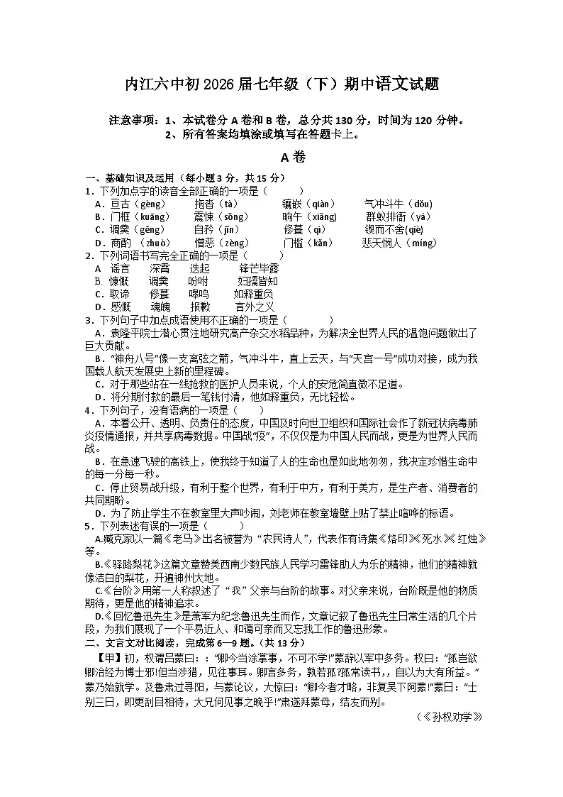 26届语文内江六中初2026届半期定稿第1页