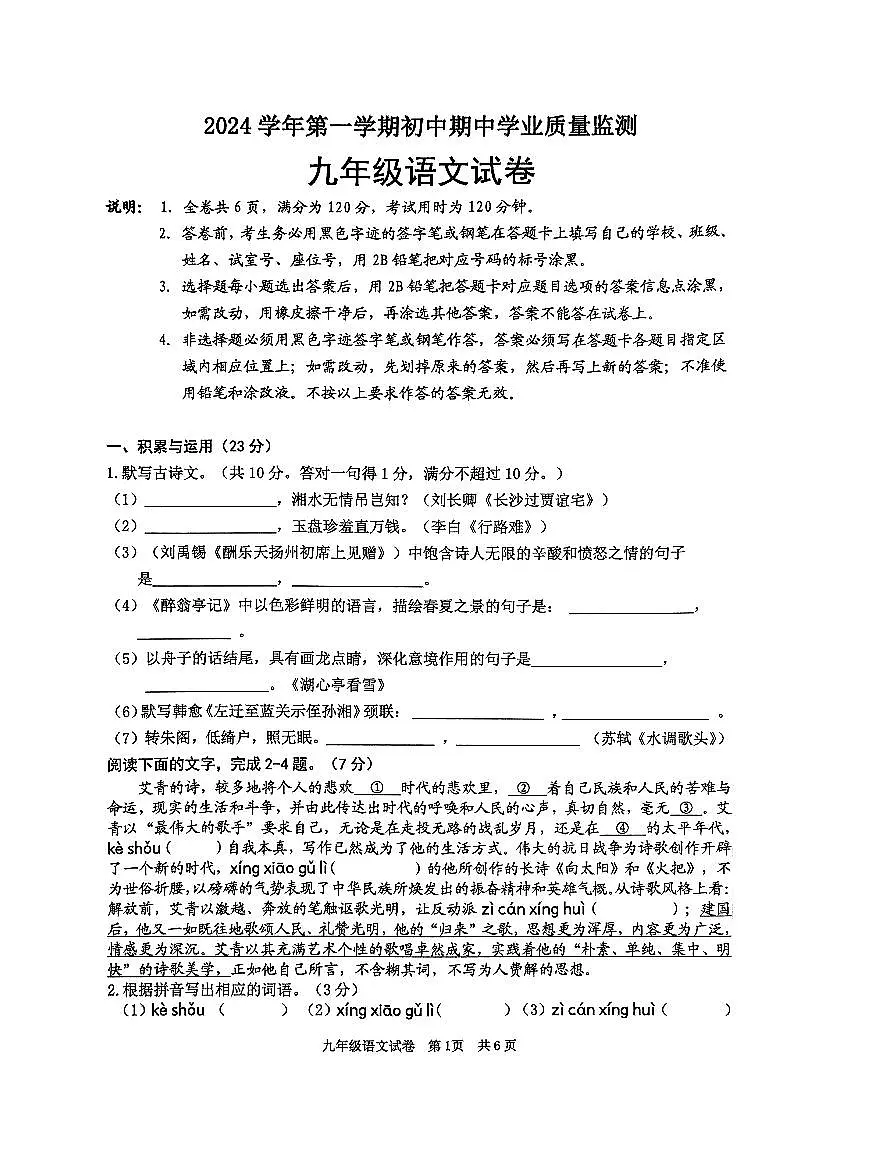 广东省清远市英德市2024-2025学年九年级上学期11月期中考试语文试题第1页