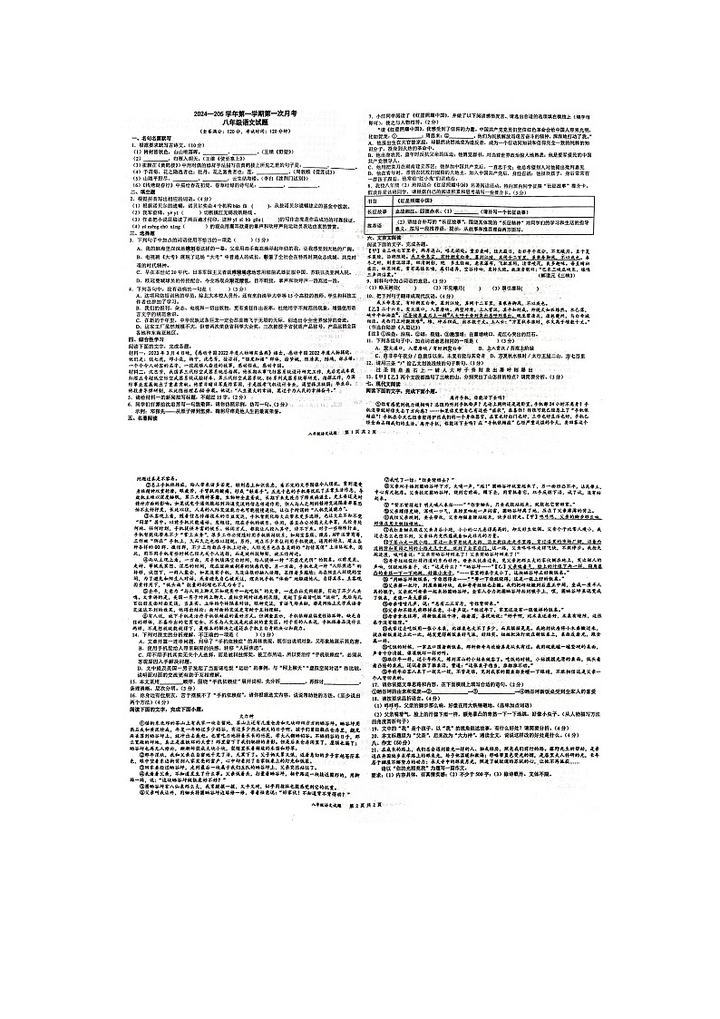 广东省汕头市潮南区陈店第一初级中学2024-2025学年八年级上学期开学语文试题第1页