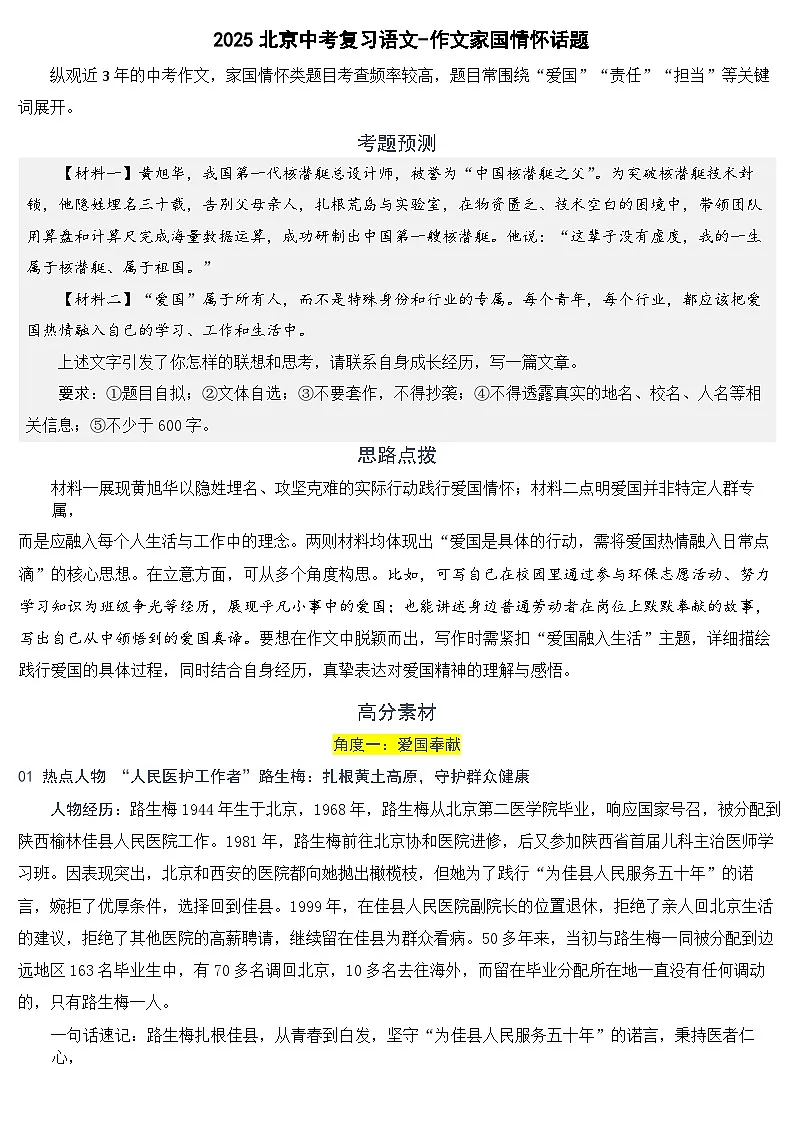 2025北京中考复习语文-作文家国情怀话题教案第1页