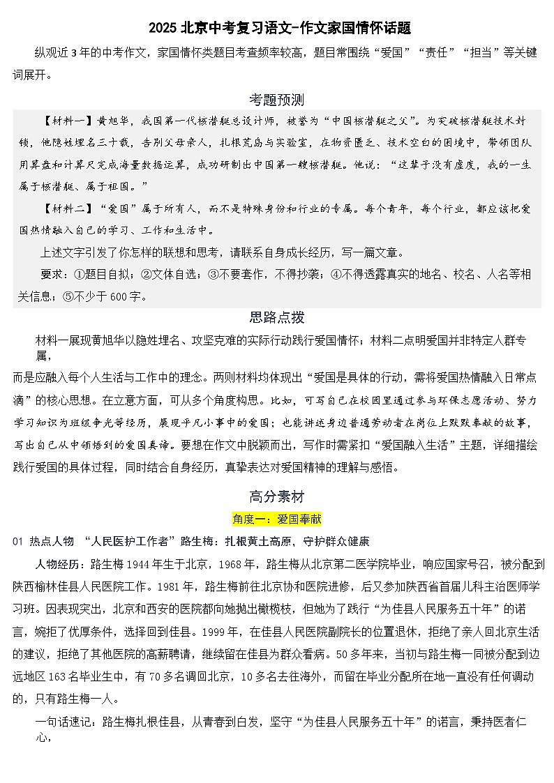 2025北京中考复习语文-作文家国情怀话题教案第1页