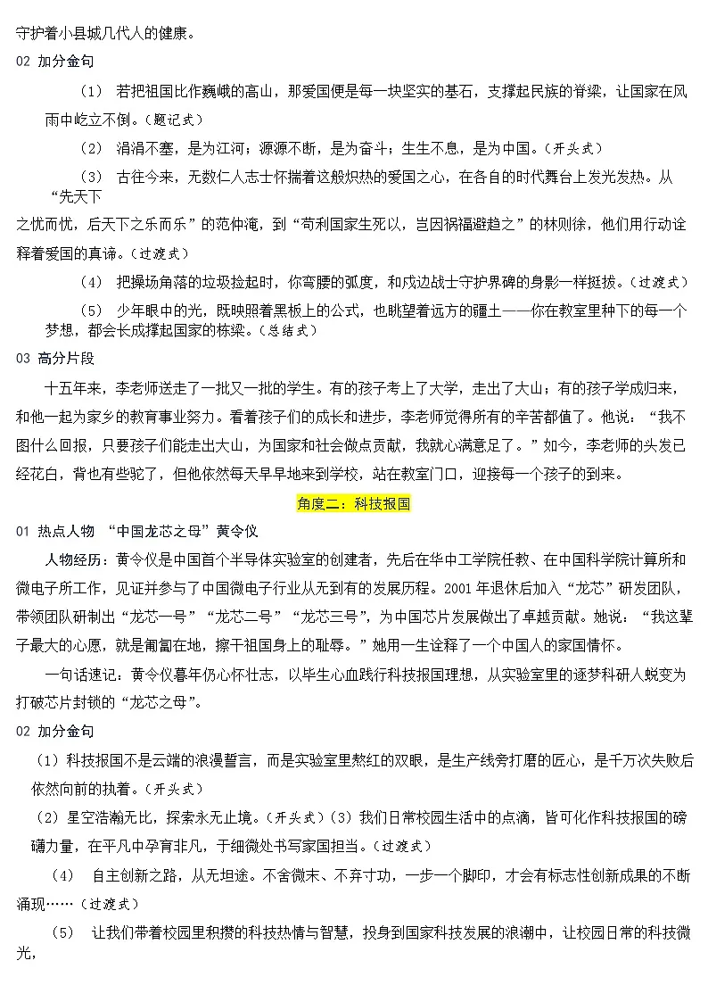 2025北京中考复习语文-作文家国情怀话题教案第2页
