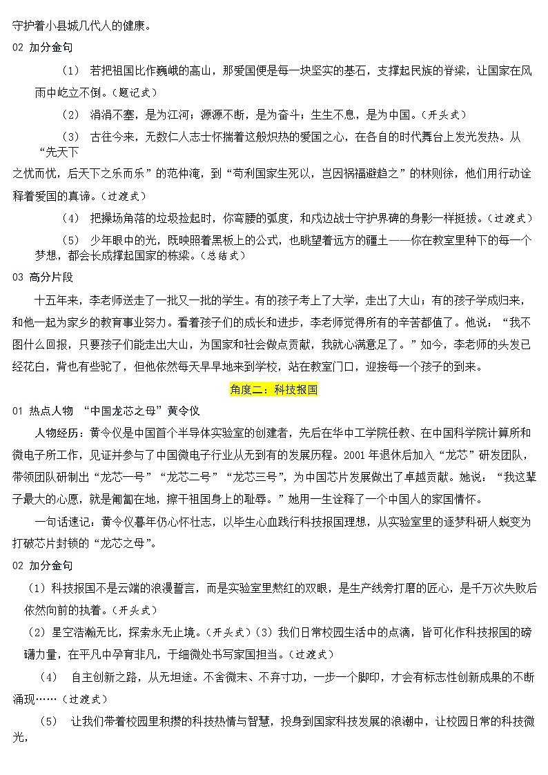 2025北京中考复习语文-作文家国情怀话题教案第2页