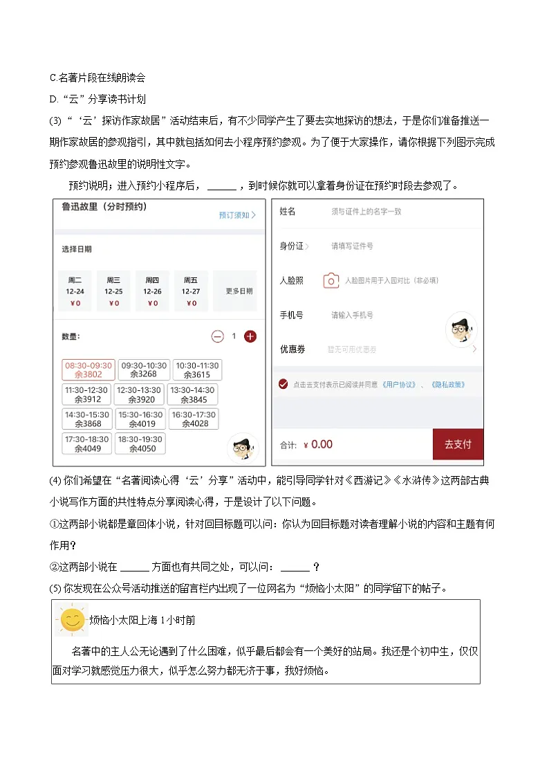 2025年上海市奉贤区中考语文一模试卷(含详细答案解析)第2页