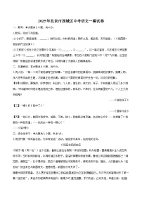 2025年北京市西城區(qū)中考語(yǔ)文一模試卷（含詳細(xì)答案解析）
