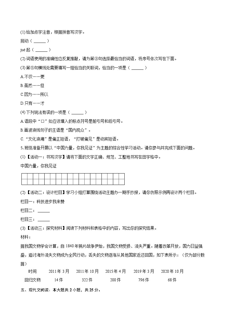 2025年吉林省四平市伊通县中考语文一模试卷(含详细答案解析)第2页