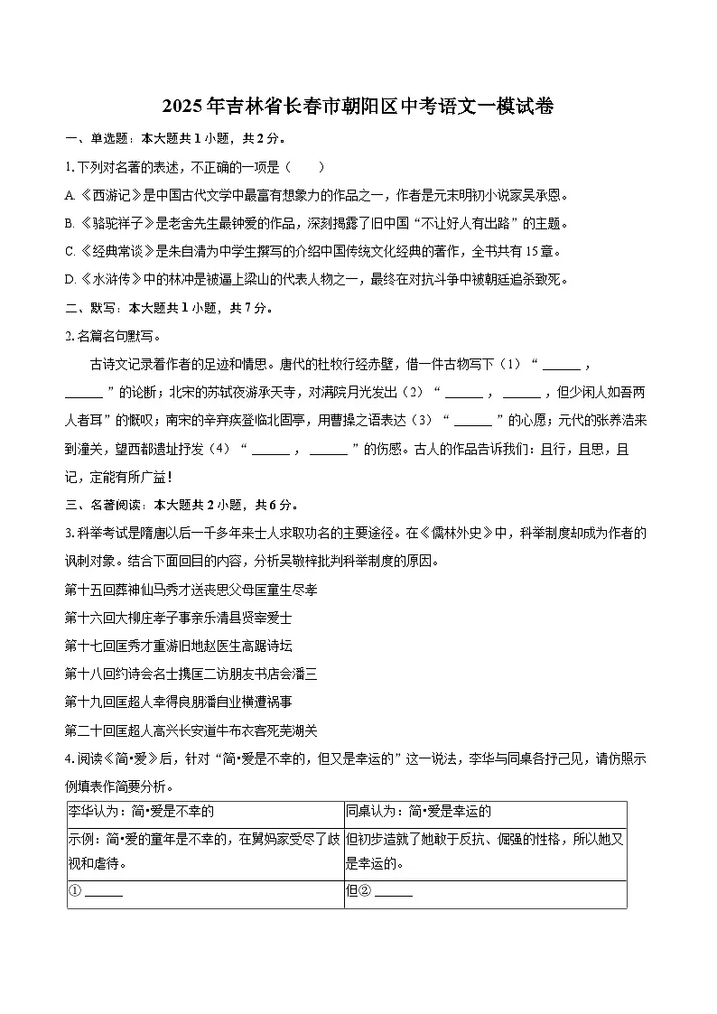 2025年吉林省长春市朝阳区中考语文一模试卷(含详细答案解析)第1页