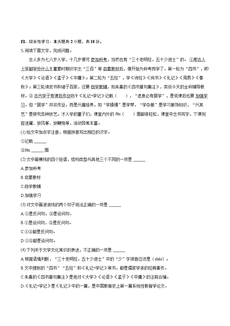 2025年吉林省长春市朝阳区中考语文一模试卷(含详细答案解析)第2页