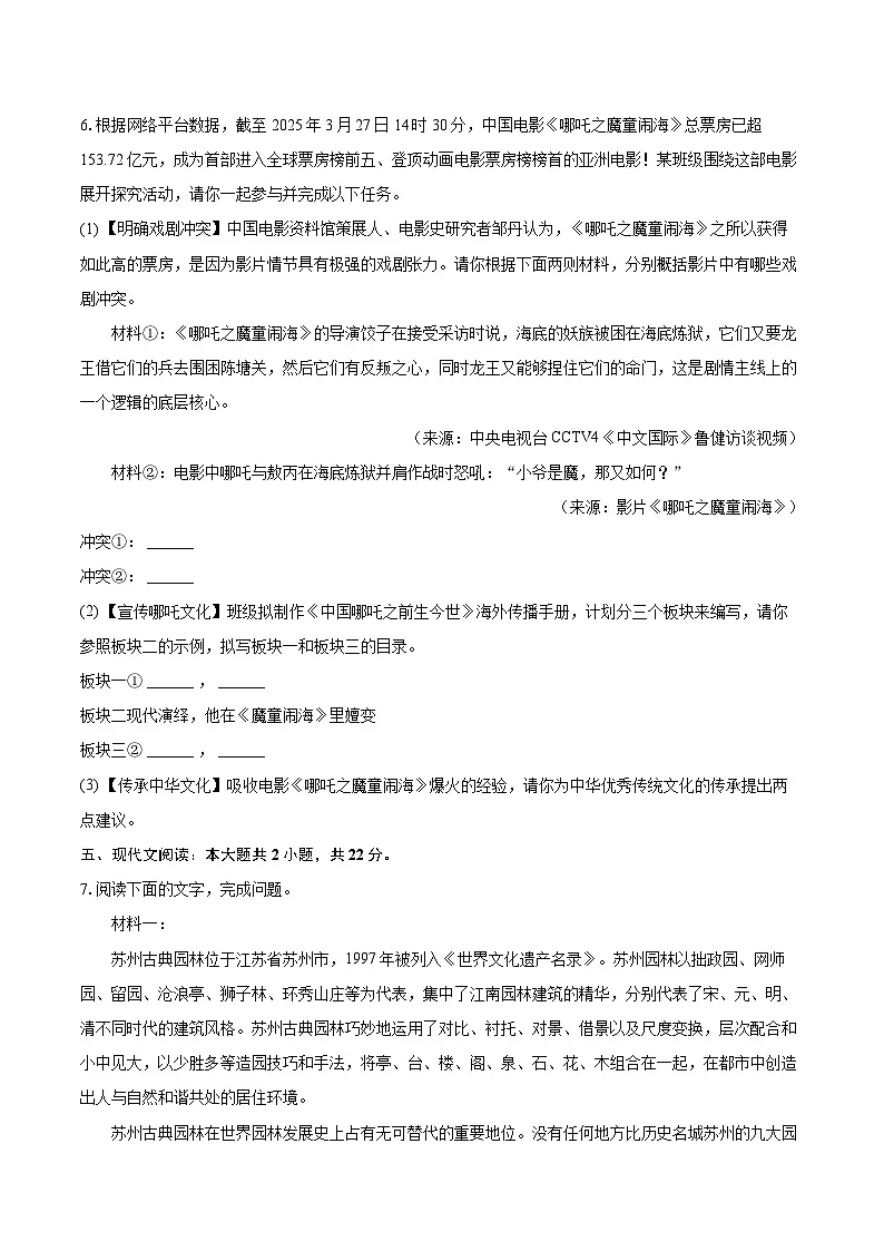 2025年吉林省长春市朝阳区中考语文一模试卷(含详细答案解析)第3页