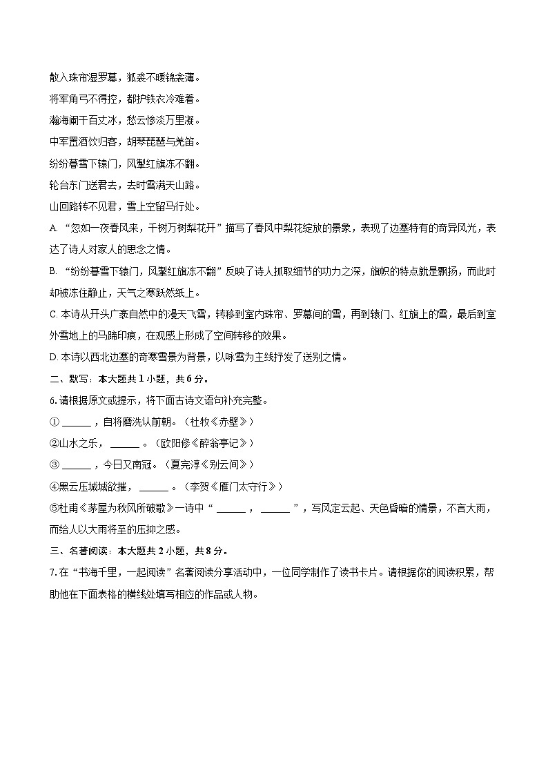 2025年天津市南开区中考语文一模试卷(含详细答案解析)第2页