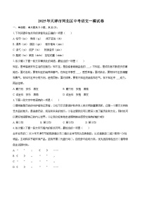 2025年天津市河北区中考语文一模试卷（含详细答案解析）