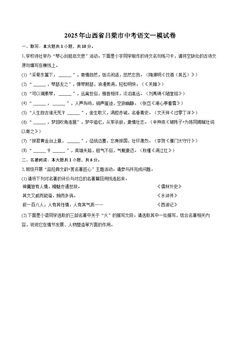 2025年山西省吕梁市中考语文一模试卷(含详细答案解析)第1页