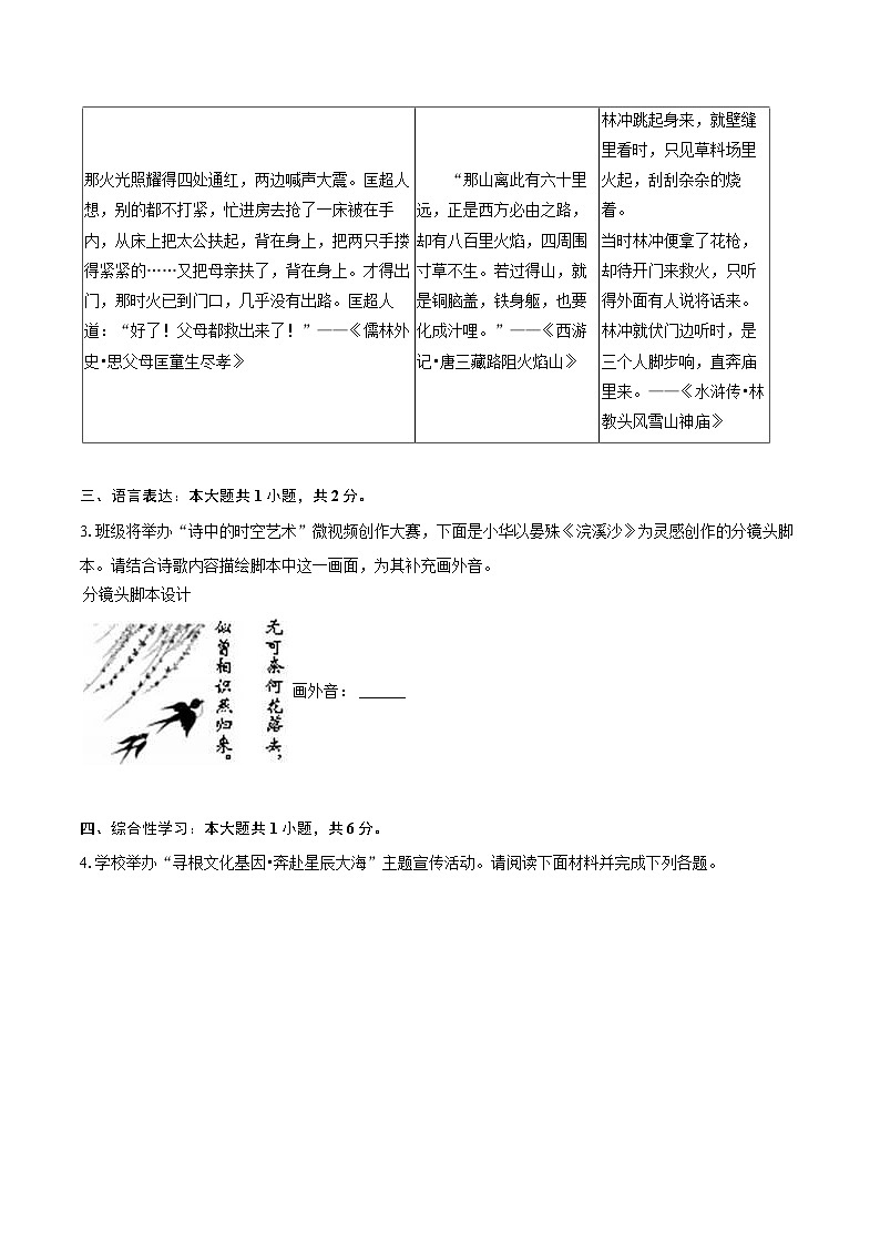 2025年山西省吕梁市中考语文一模试卷(含详细答案解析)第2页