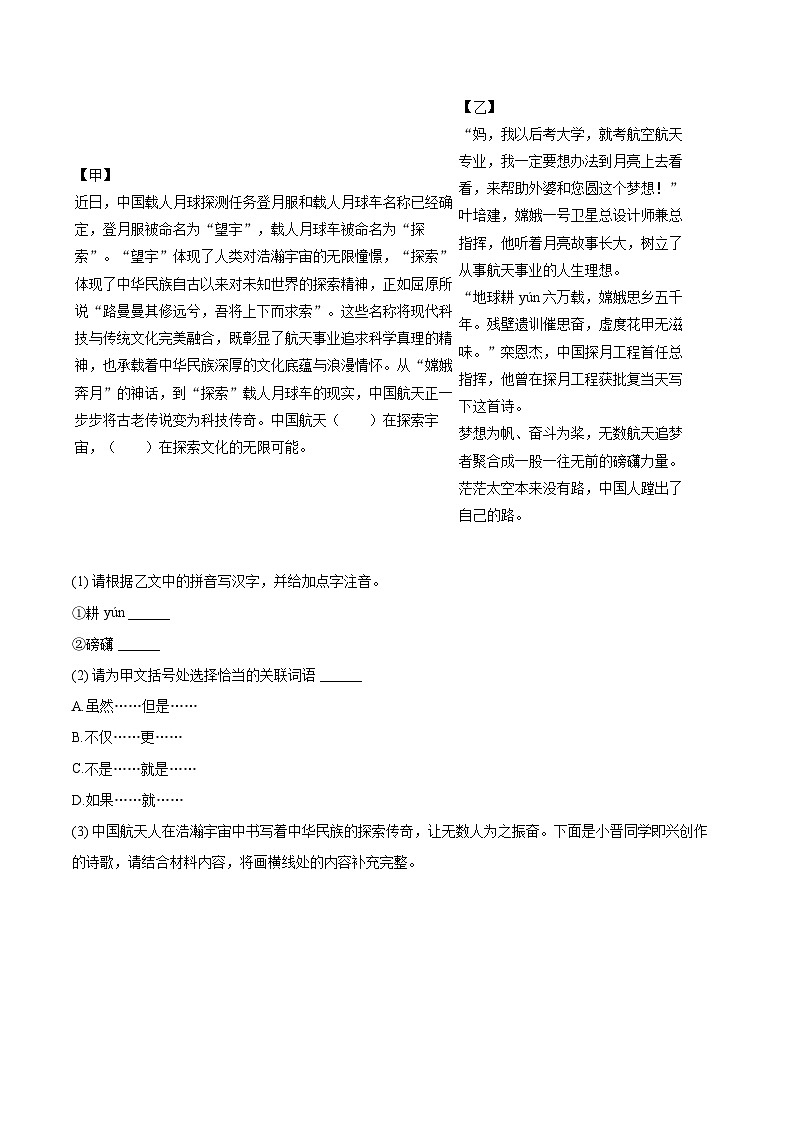 2025年山西省吕梁市中考语文一模试卷(含详细答案解析)第3页