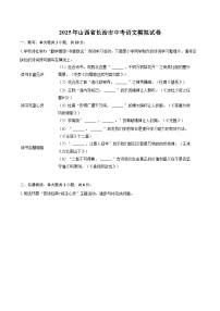2025年山西省长治市中考语文模拟试卷(含详细答案解析)