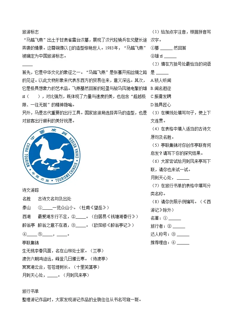 2025年江苏省南京市鼓楼区中考语文一模试卷(含详细答案解析)第2页